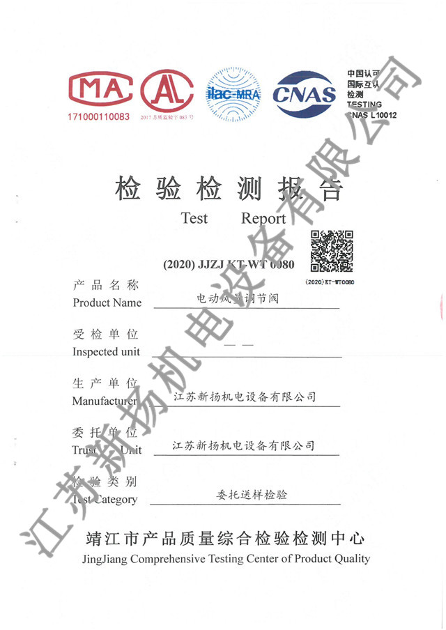 電動(dòng)風(fēng)量調(diào)節(jié)閥-2020