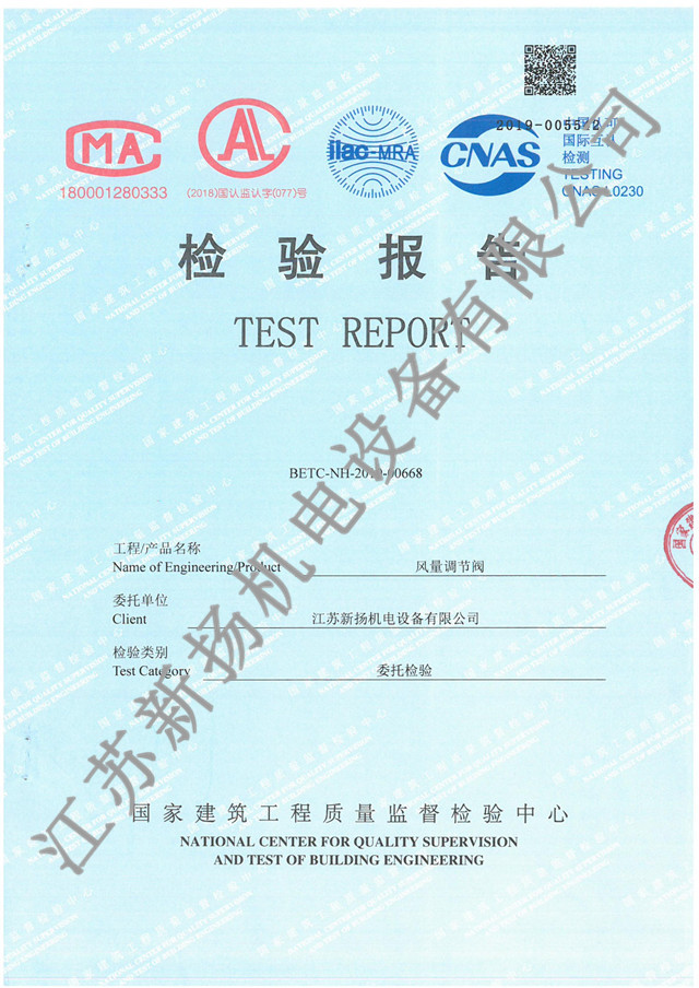 風(fēng)量調(diào)節(jié)閥-2019