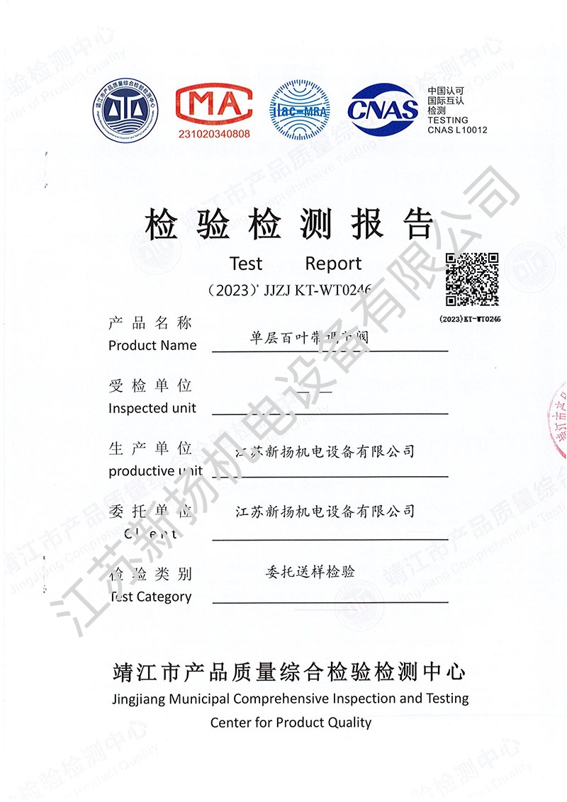 單層百葉帶調(diào)節(jié)閥