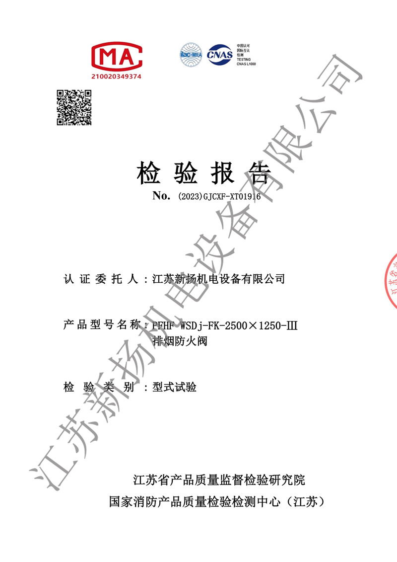 PFHF WSDj-FK-2500×1250-III  排煙防火閥
